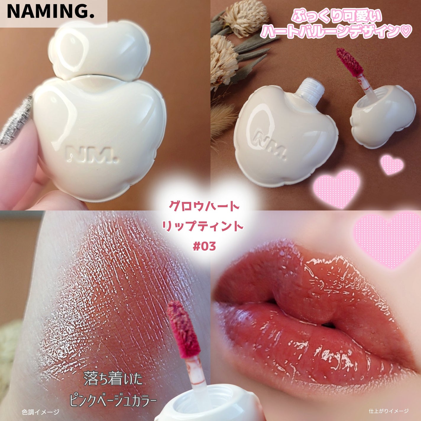 ネーミング グロウ ハートリップティント/NAMING./リップティントを使ったクチコミ(2枚目)
