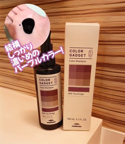 カラーガジェットカラーシャンプー/ミルボン/サロンシャンプーを使ったクチコミ(1枚目)