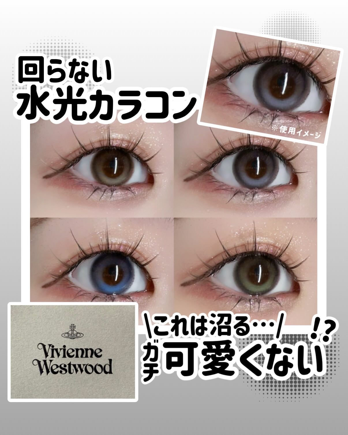 VivienneWestwood 1month/Vivienne Westwood/１ヶ月（１MONTH）カラコンを使ったクチコミ（1枚目）