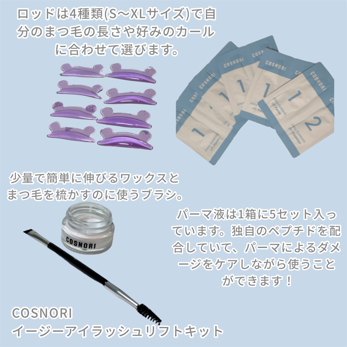 イージーアイラッシュリフトキット/COSNORI/その他キットセットを使ったクチコミ(3枚目)