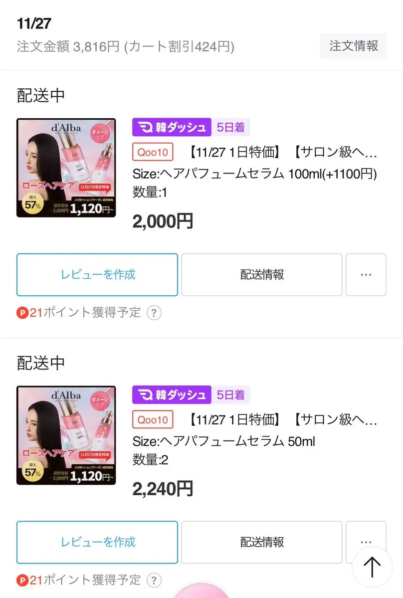 プロフェッショナルリペアリングヘアパヒュームセラム/ダルバ/ヘアミストを使ったクチコミ（3枚目）