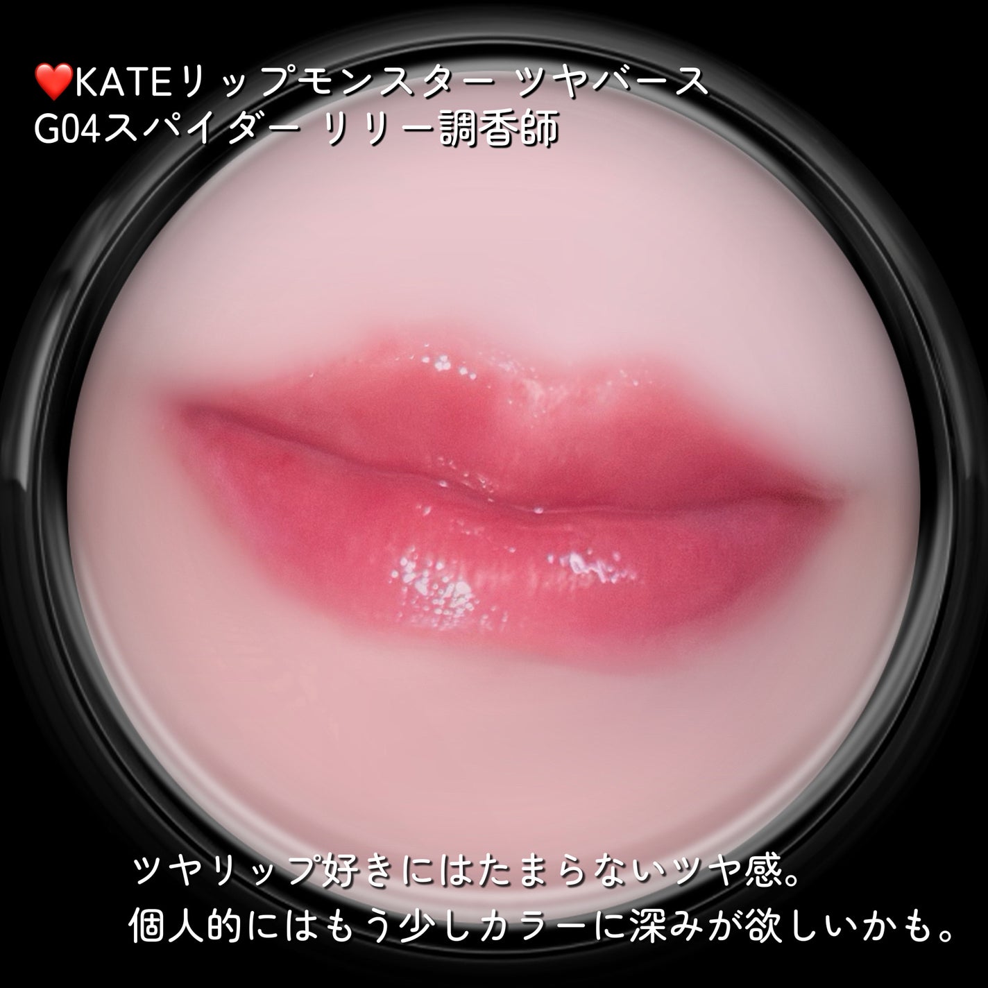 ケイト リップモンスター ツヤバース/KATE/口紅を使ったクチコミ(2枚目)