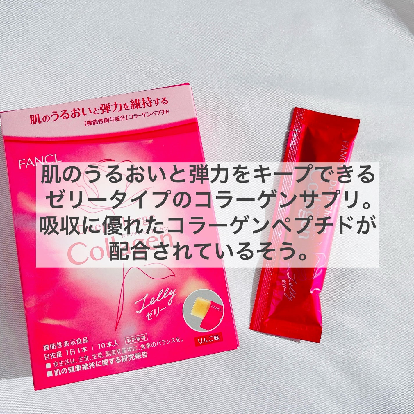 ディープチャージ コラーゲン スティックゼリー/ファンケル/美容サプリメントを使ったクチコミ(2枚目)