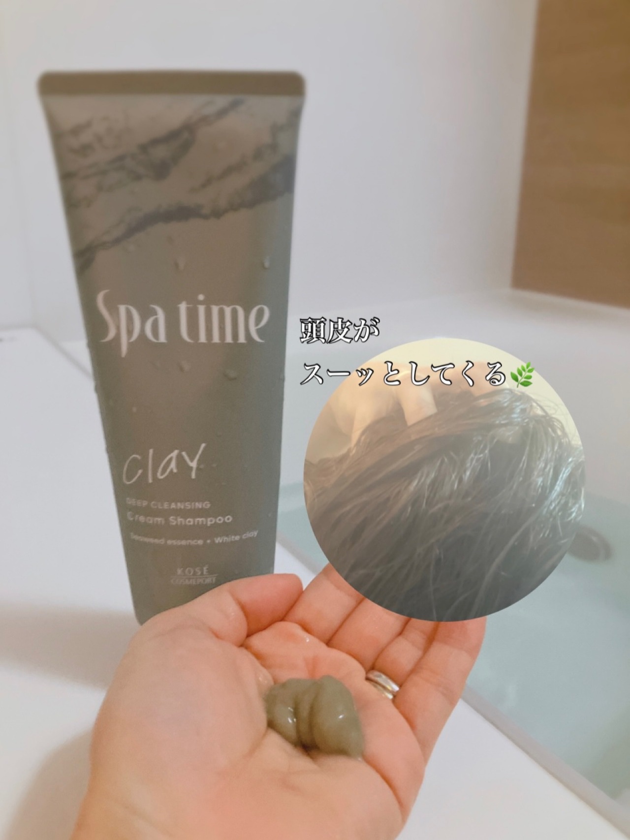 スパタイム クリームシャンプー （ディープクレンジング）/Spa time/市販シャンプーを使ったクチコミ（3枚目）
