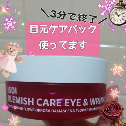 アイソイ 目元集中ケア アイゲルパッチ /ISOI/アイケア・アイクリームを使ったクチコミ(1枚目)