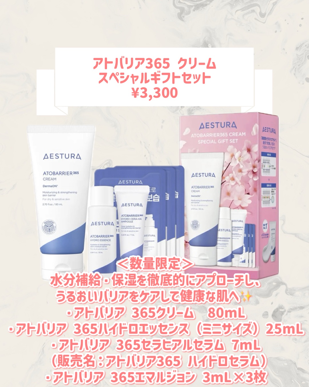 試してみた】アトバリア365 クリーム スペシャルギフトセット AESTURA