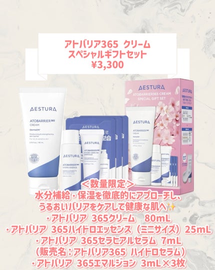 アトバリア365 クリーム スペシャルギフトセット/AESTURA/スキンケアキットを使ったクチコミ(2枚目)