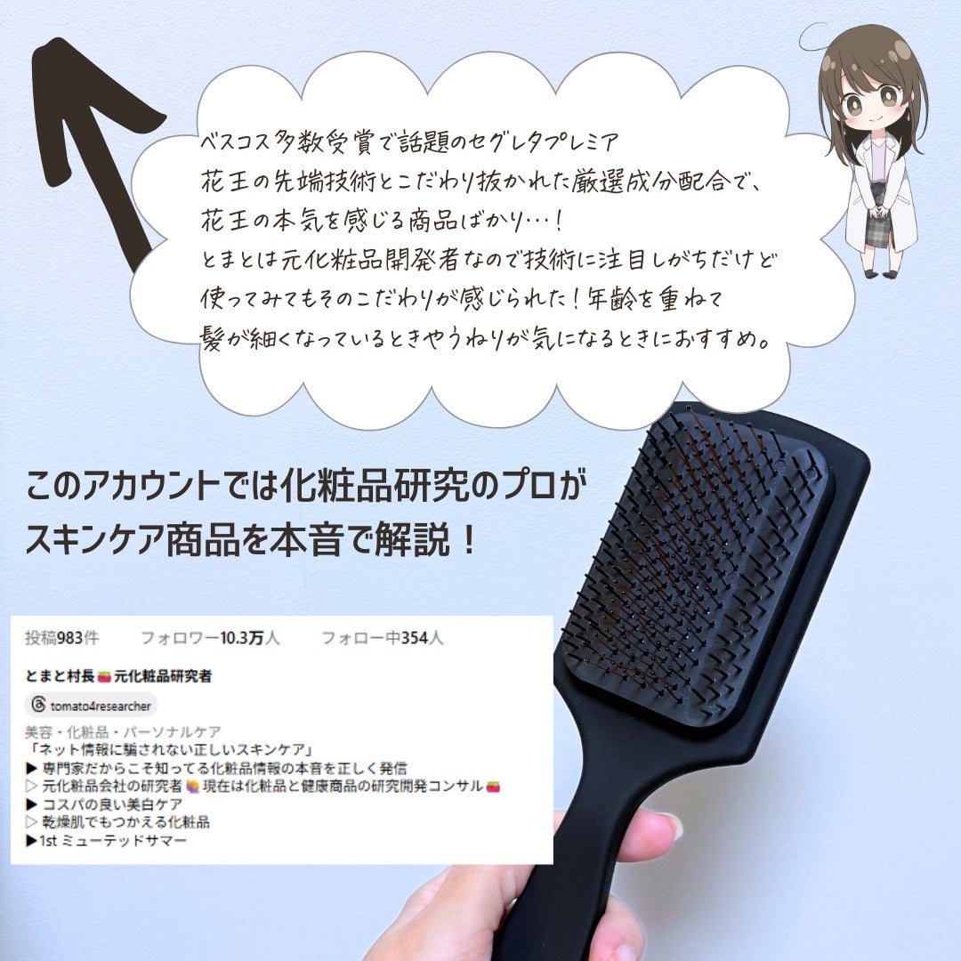 とまと村長@化粧品研究者 on LIPS 「花王の本気のヘアケア技術がここにも!____________セ..」(9枚目)