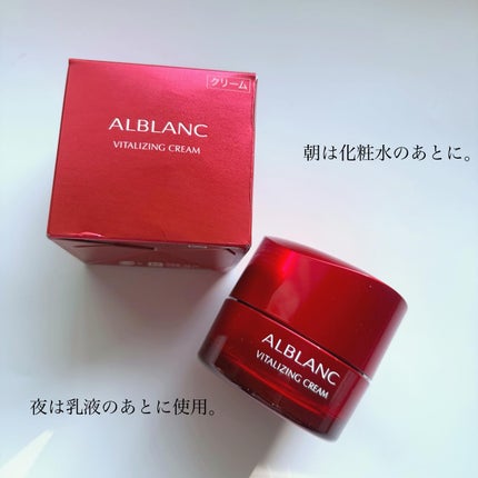 バイタライジングクリーム/ALBLANC/フェイスクリームを使ったクチコミ(4枚目)