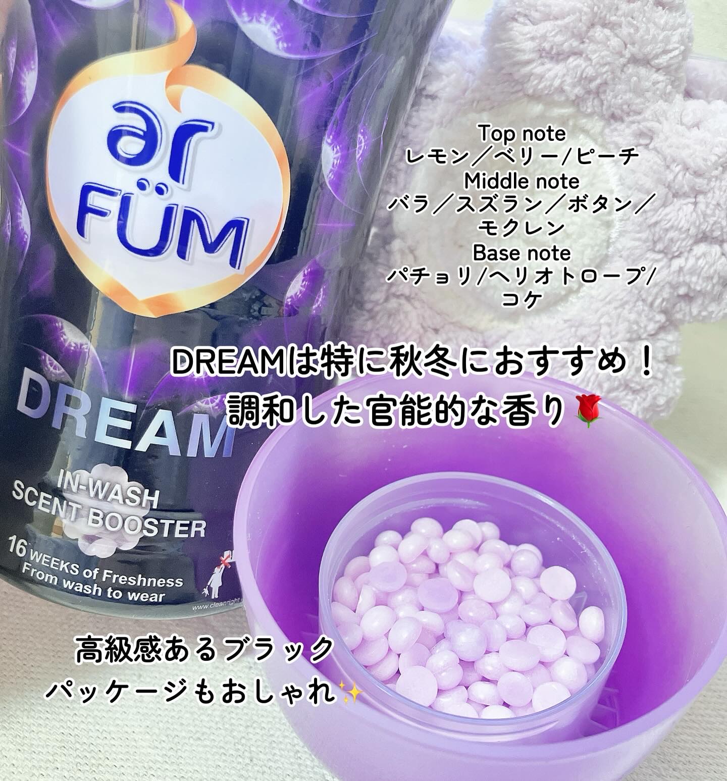 高級ラインblacklabel香りビーズ【EXTRA】/arFUM/柔軟剤を使ったクチコミ（3枚目）