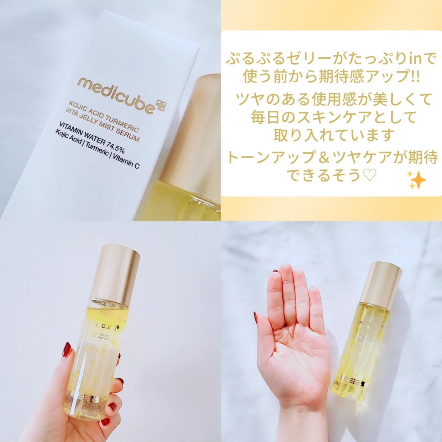 コウジ酸ビタゼリーセラムミスト/MEDICUBE/美容液を使ったクチコミ(2枚目)