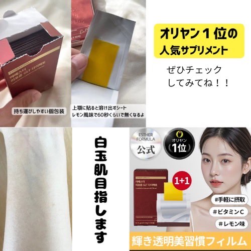 ヨエスターGLTダイレクトウルトラX/ESTHER FORMULA/美容サプリメントを使ったクチコミ（2枚目）