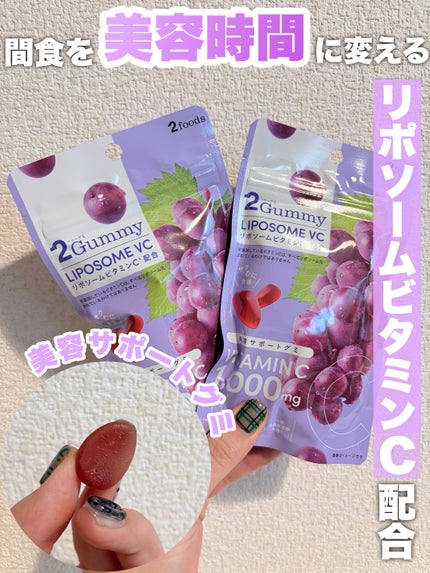 2Gummy LIPOSOME VC/2foods/美容サプリメントを使ったクチコミ(1枚目)
