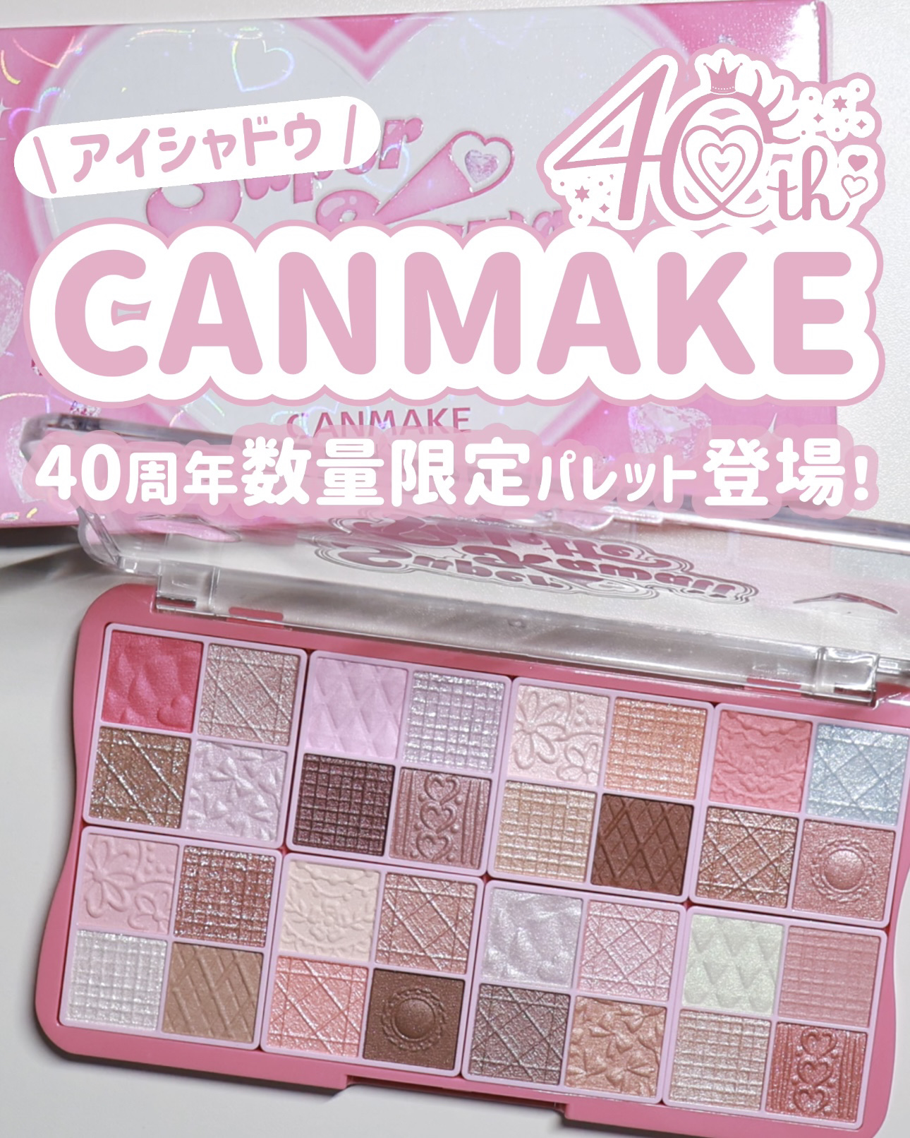 スーパーかわいい！パレット/キャンメイク/アイシャドウを使ったクチコミ（1枚目）