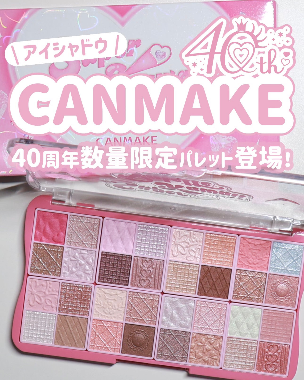 スーパーかわいい!パレット/キャンメイク/アイシャドウを使ったクチコミ(1枚目)