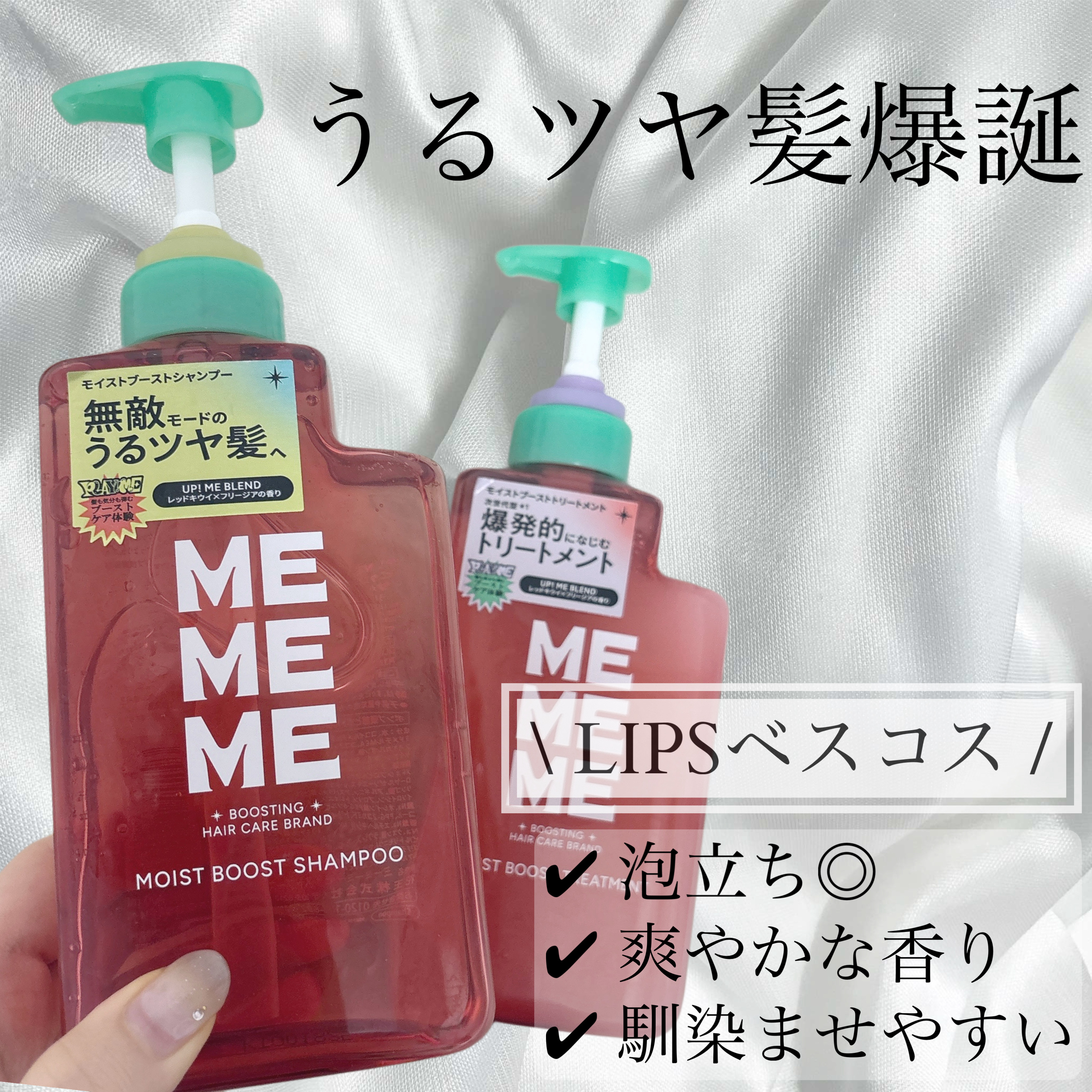 モイストブーストシャンプー／モイストブーストトリートメント/MEMEME/市販シャンプーを使ったクチコミ（1枚目）