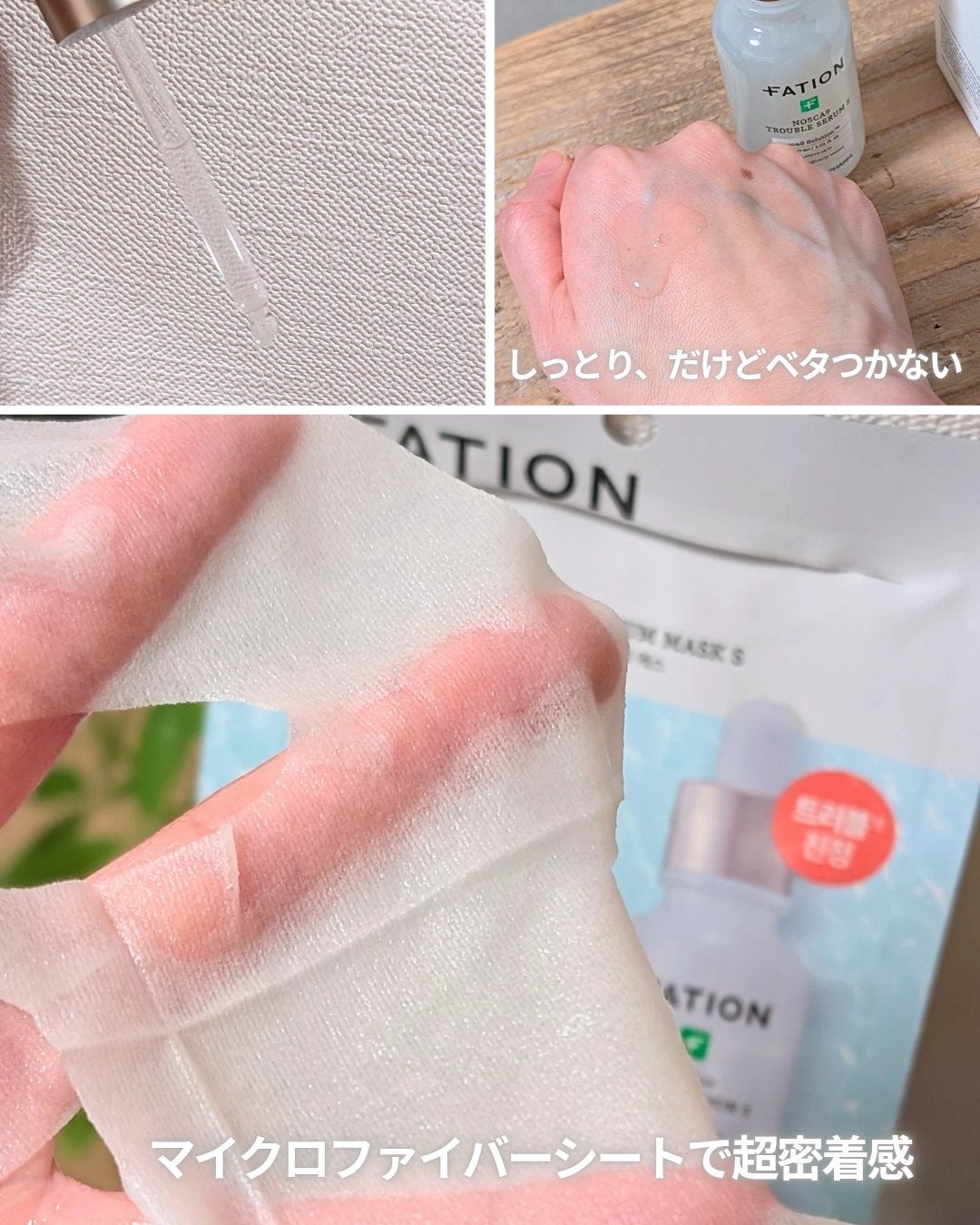 ノスカナイン トラブル セラム/FATION/美容液を使ったクチコミ(3枚目)