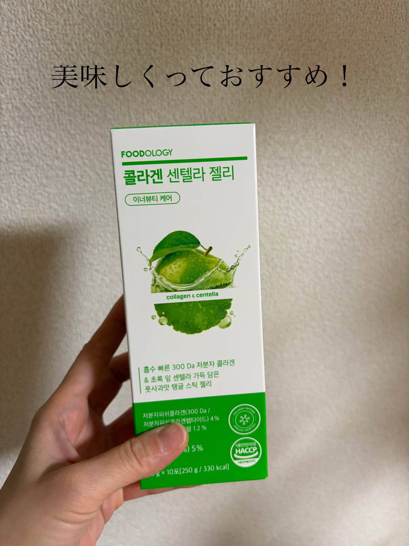 コラーゲンセンテラゼリー/FOODOLOGY/美容サプリメントを使ったクチコミ(1枚目)