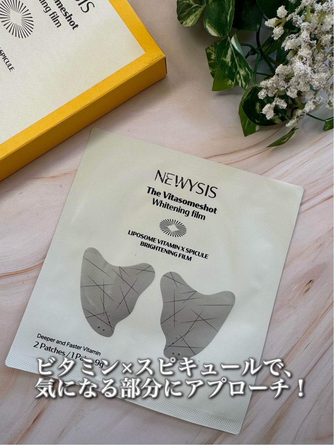 やんみ on LIPS 「NEWYSISTheVitasomeshotWhitening..」(2枚目)