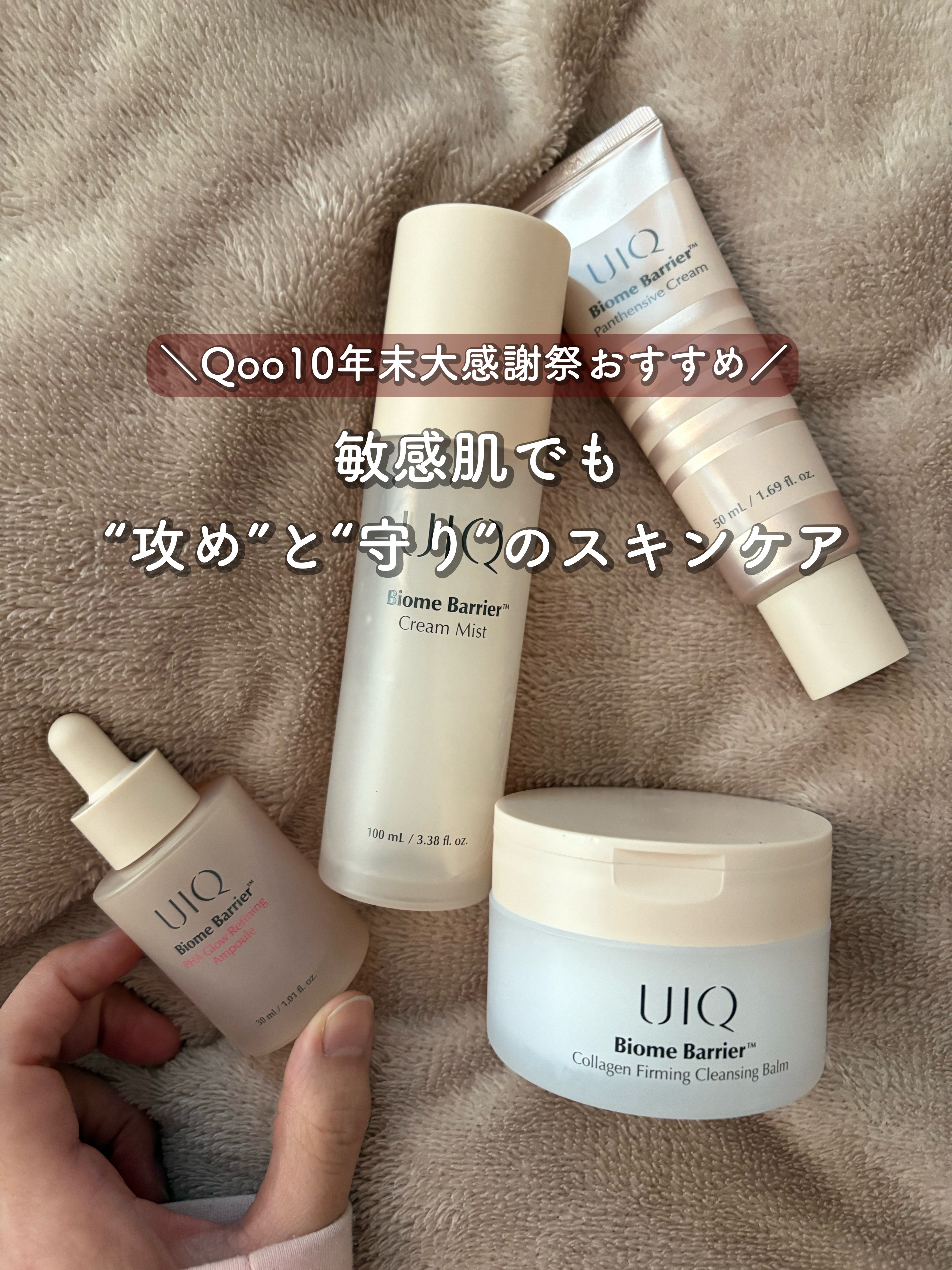 あっという間に冬ですな⛄️
乾燥対策しっかりしたい敏感肌さんにおすすめのスキンケアライン☝️✨

#uiq @uiq_jp 🎄💛
アンバサダーをさせていただいているユイクのスキンケア☺️
単品使いもいいけど、やっぱりライン使いが最高だっ