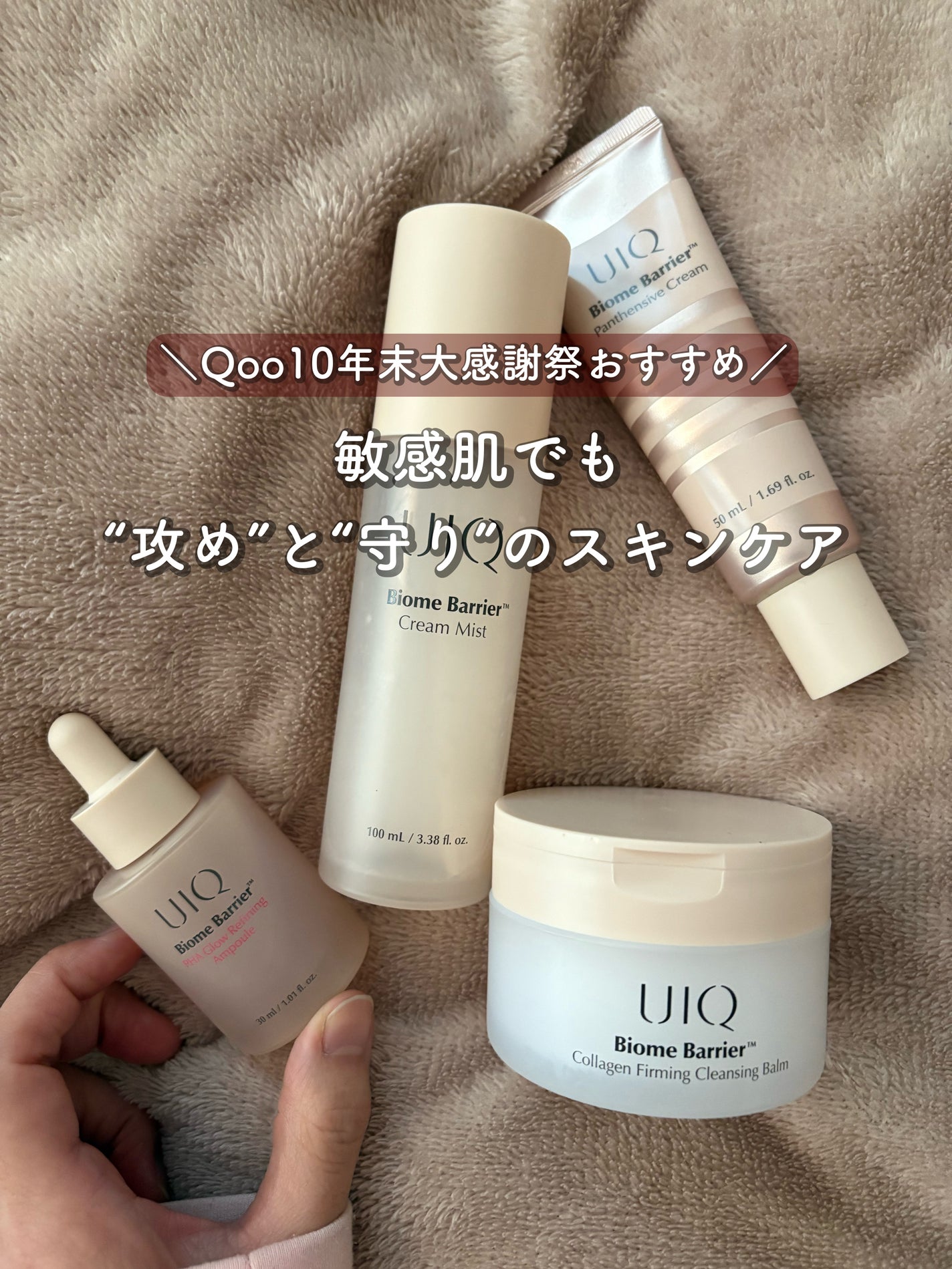 バイオームバリア クリームミスト/UIQ/ミスト状化粧水を使ったクチコミ(1枚目)