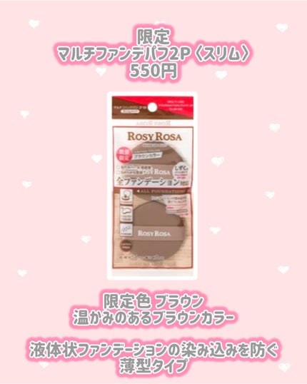 マルチファンデパフ 2P 2P BR(ブラウン)(数量限定)/ロージーローザ/パフ・スポンジを使ったクチコミ(3枚目)
