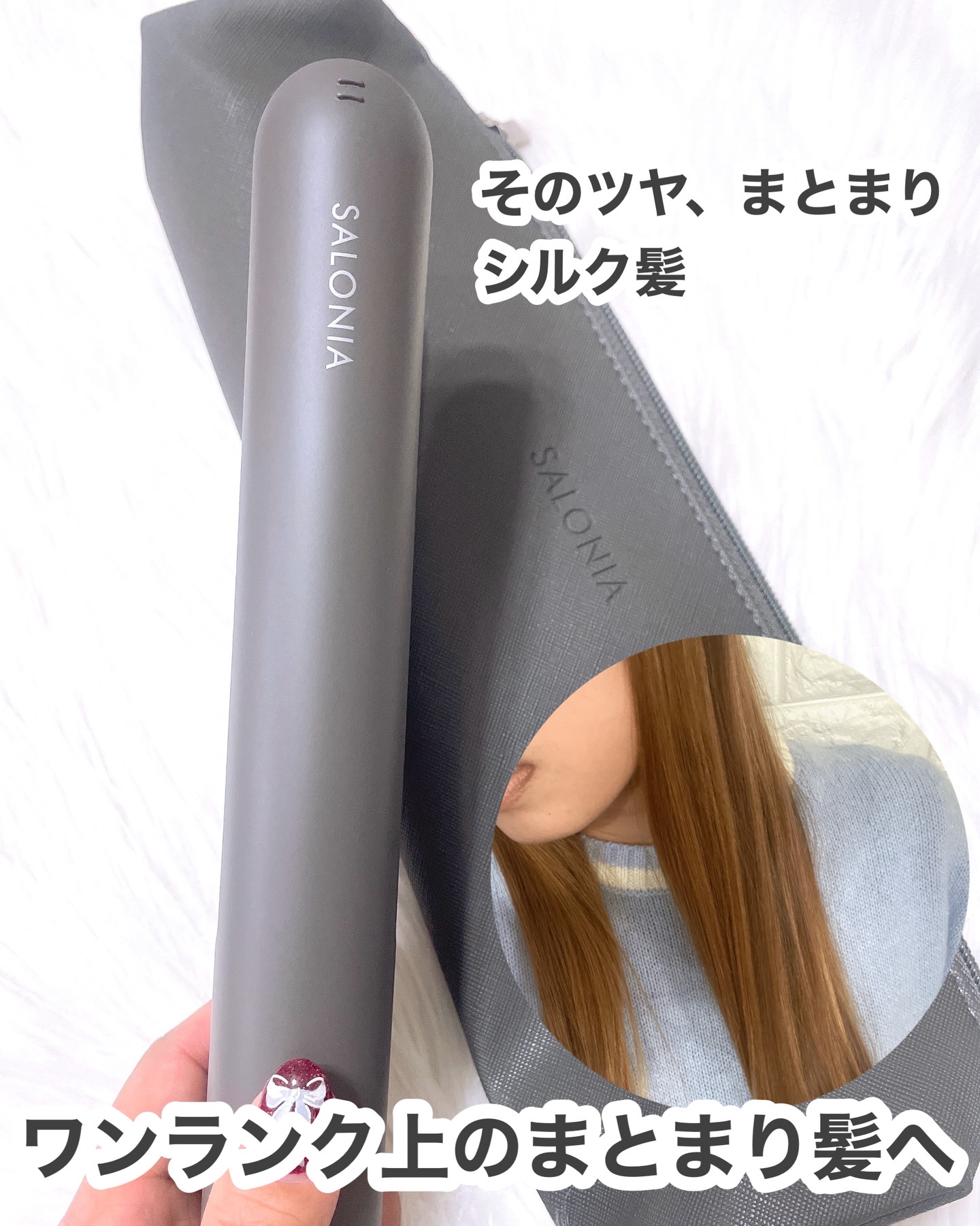 スムースシャイン ストレートヘアアイロン/SALONIA/ストレートアイロンを使ったクチコミ（1枚目）