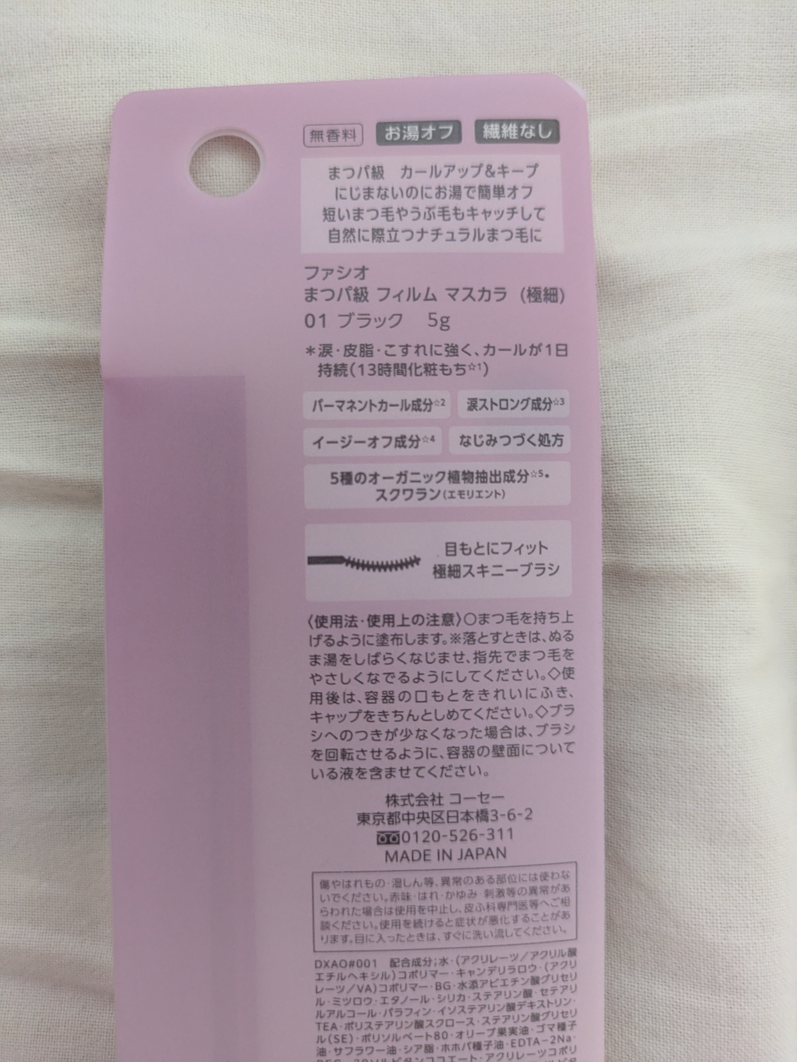 まつパ級 フィルム マスカラ (極細) 01 ブラック/FASIO/マスカラを使ったクチコミ（2枚目）