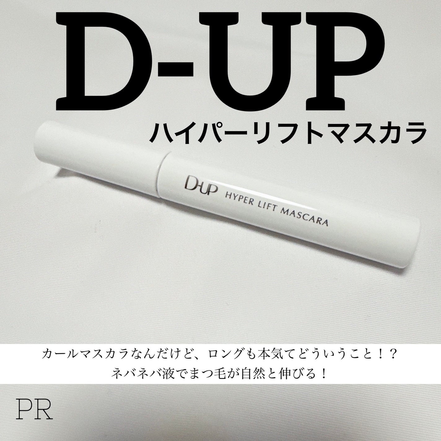 ãã€ããŒãªãããã¹ã«ã©/D-UP/ãã¹ã«ã©ã䜿ã£ãã¯ãã³ãïŒ1æç®ïŒ