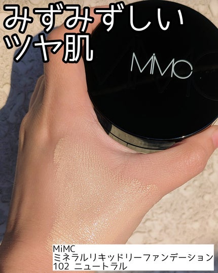 ミネラルリキッドリーファンデーション/MiMC/クッションファンデーションを使ったクチコミ(1枚目)