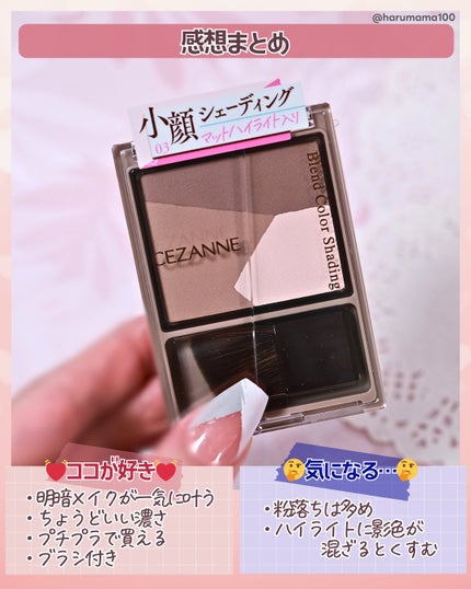 ブレンドカラーシェーディング/CEZANNE/シェーディングを使ったクチコミ(8枚目)