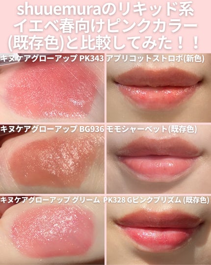 キヌケアグローアップ/shu uemura/口紅を使ったクチコミ(6枚目)