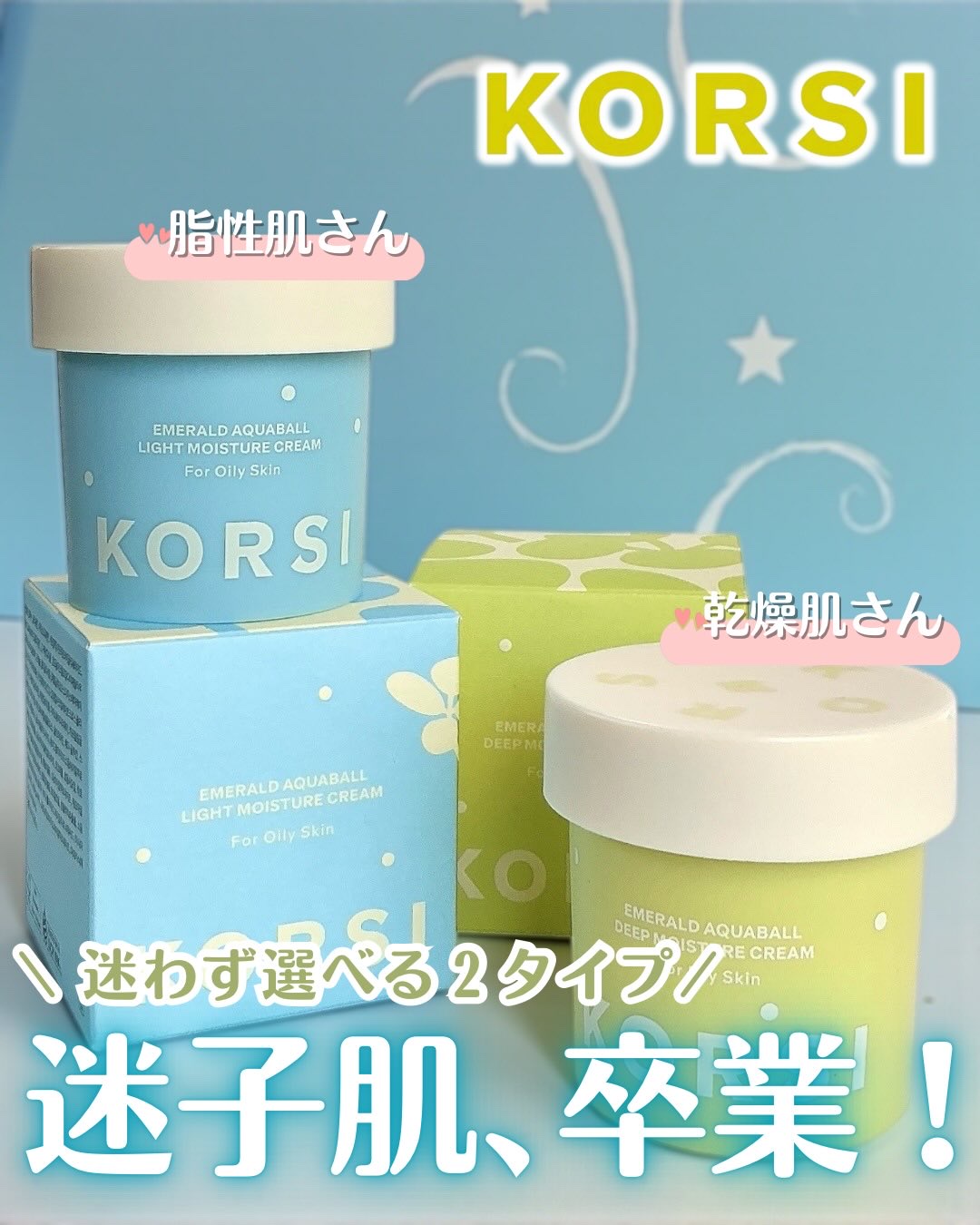 エメラルドアクアボール濃潤保湿クリーム/KORSI/フェイスクリームを使ったクチコミ（1枚目）