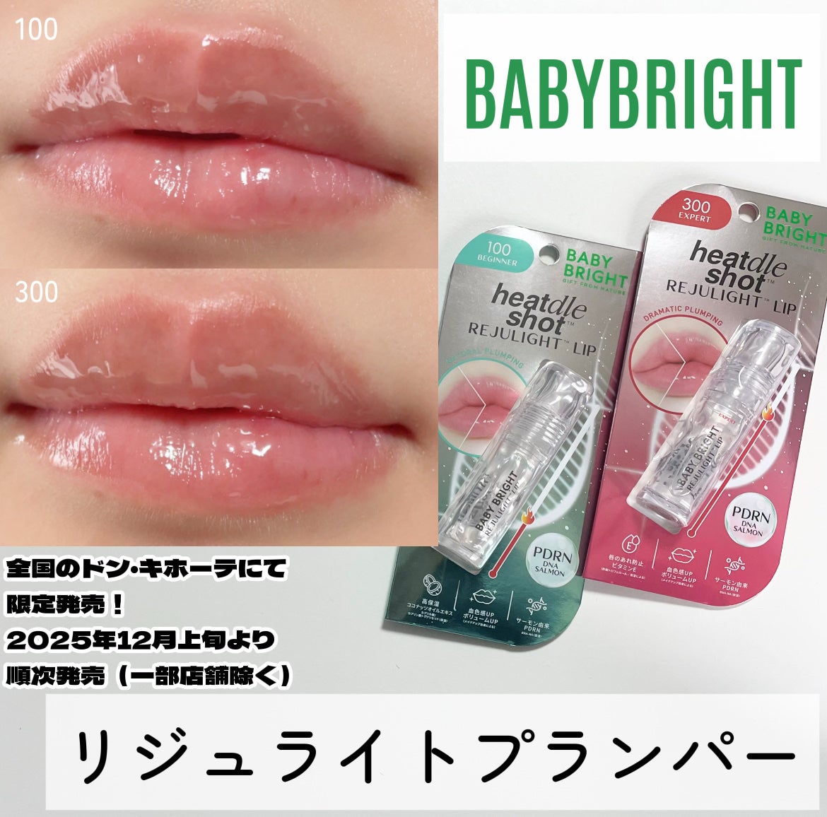 リジュライトプランパー ビギナー/BabyBright/リッププランパーを使ったクチコミ(1枚目)