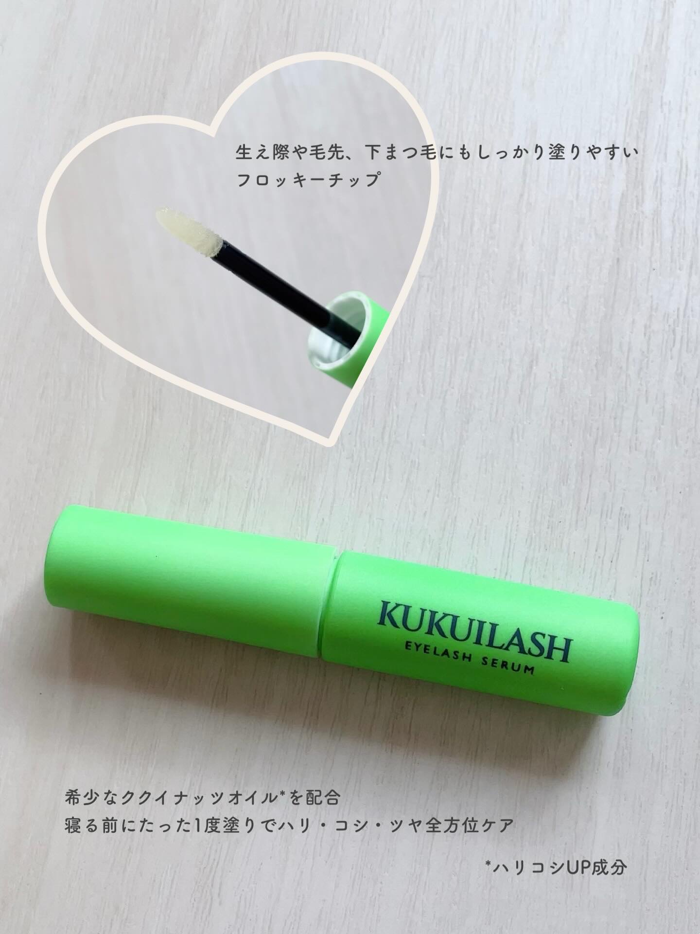 ククイラッシュ まつ毛美容液/KUKUILASH/まつげ美容液を使ったクチコミ（2枚目）