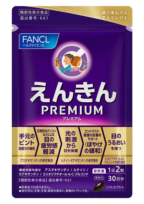 2026/2/17発売 ファンケル えんきんプレミアム【機能性表示食品】