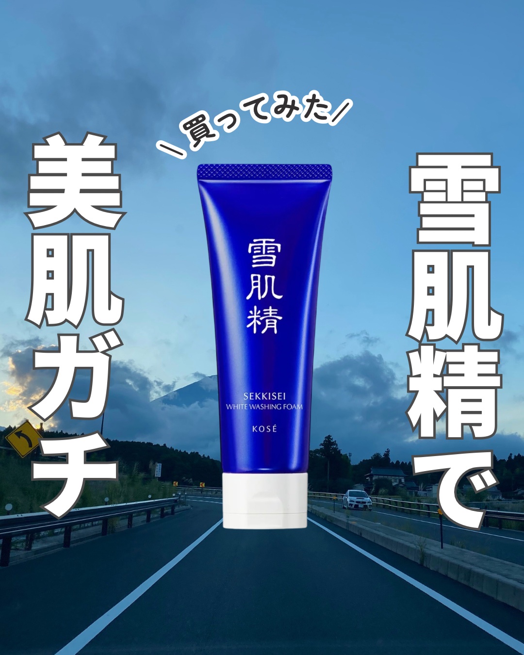 ホワイト クリーム ウォッシュ/雪肌精/洗顔フォームを使ったクチコミ（1枚目）