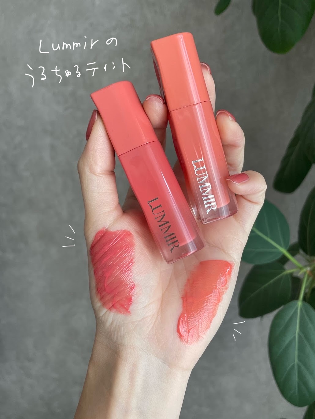 Lummir（ルミル）のミニサイズで
発売されてたワンコートグロウティントから
通常サイズが発売されたよ〜！


01 ピーチティー
やさしく色付くピーチコーラルカラー🍑
THE 多幸感🎀

02 ハニーアプリコット
お顔がぱっと明るく