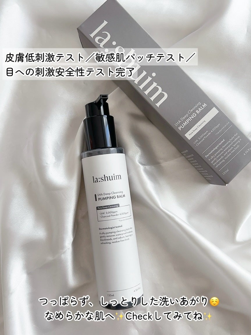 ラ・シューム LHA ディープクレンジング ポンピング バーム/la:shuim/クレンジングバームを使ったクチコミ(5枚目)