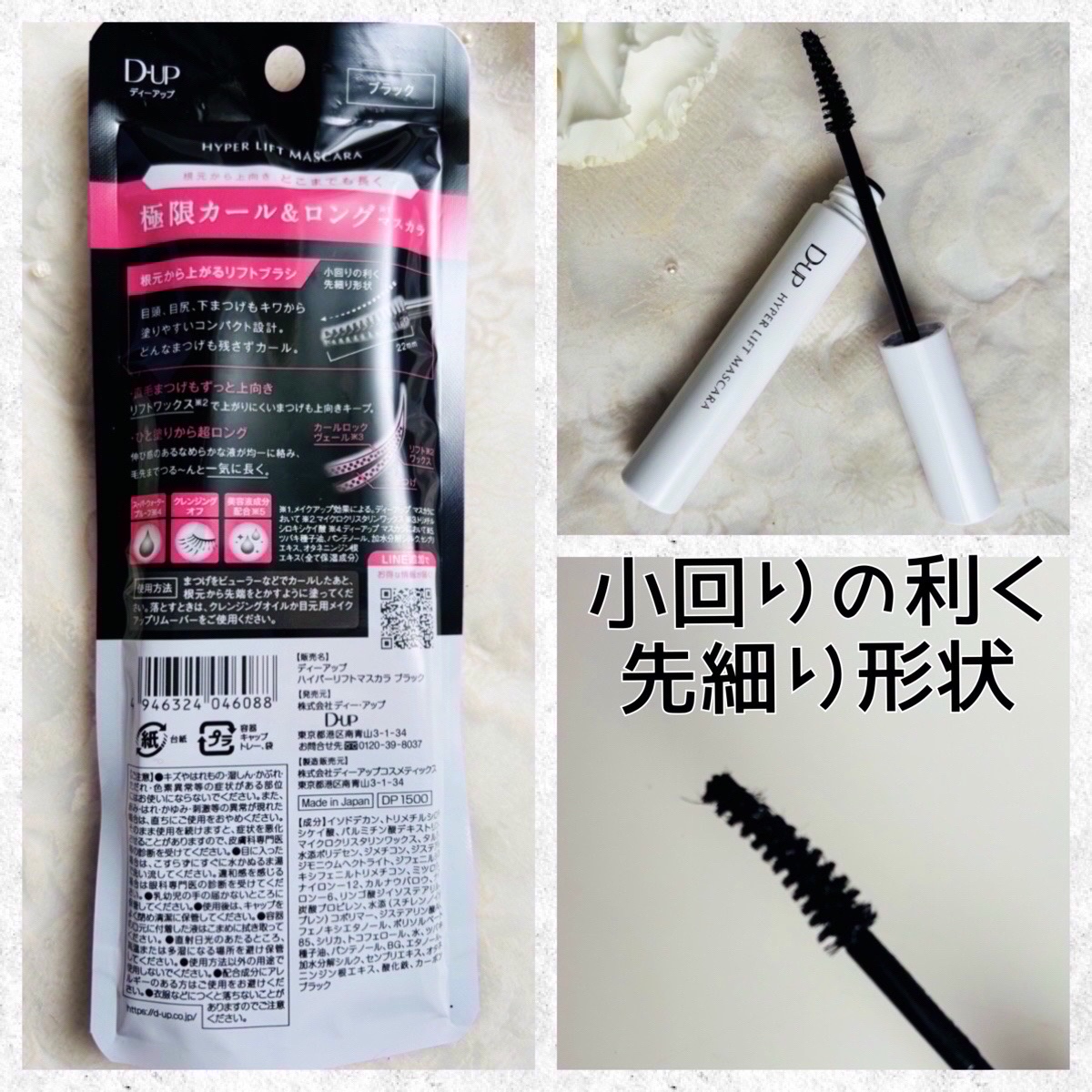 ハイパーリフトマスカラ/D-UP/マスカラを使ったクチコミ（2枚目）