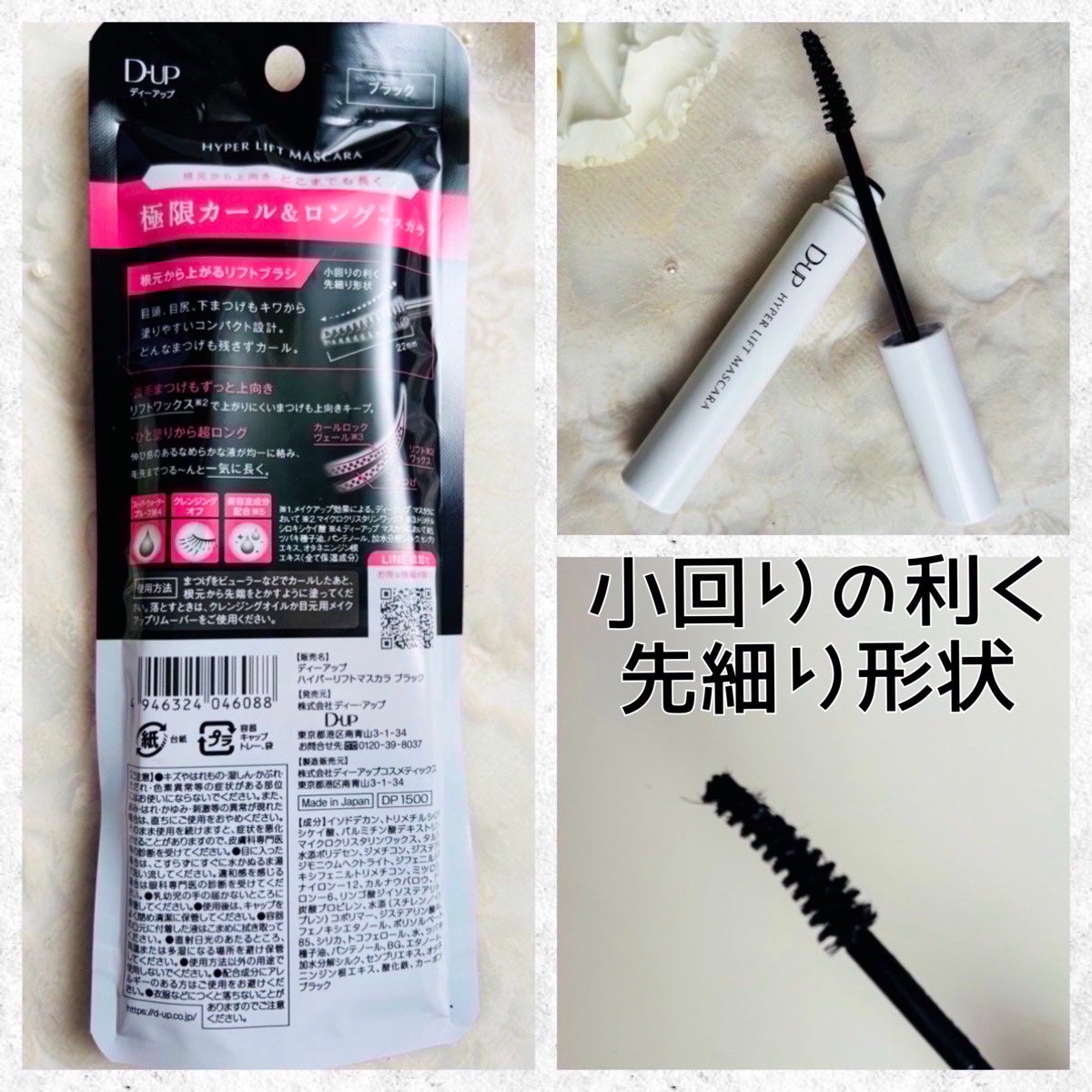 ハイパーリフトマスカラ/D-UP/マスカラを使ったクチコミ(2枚目)
