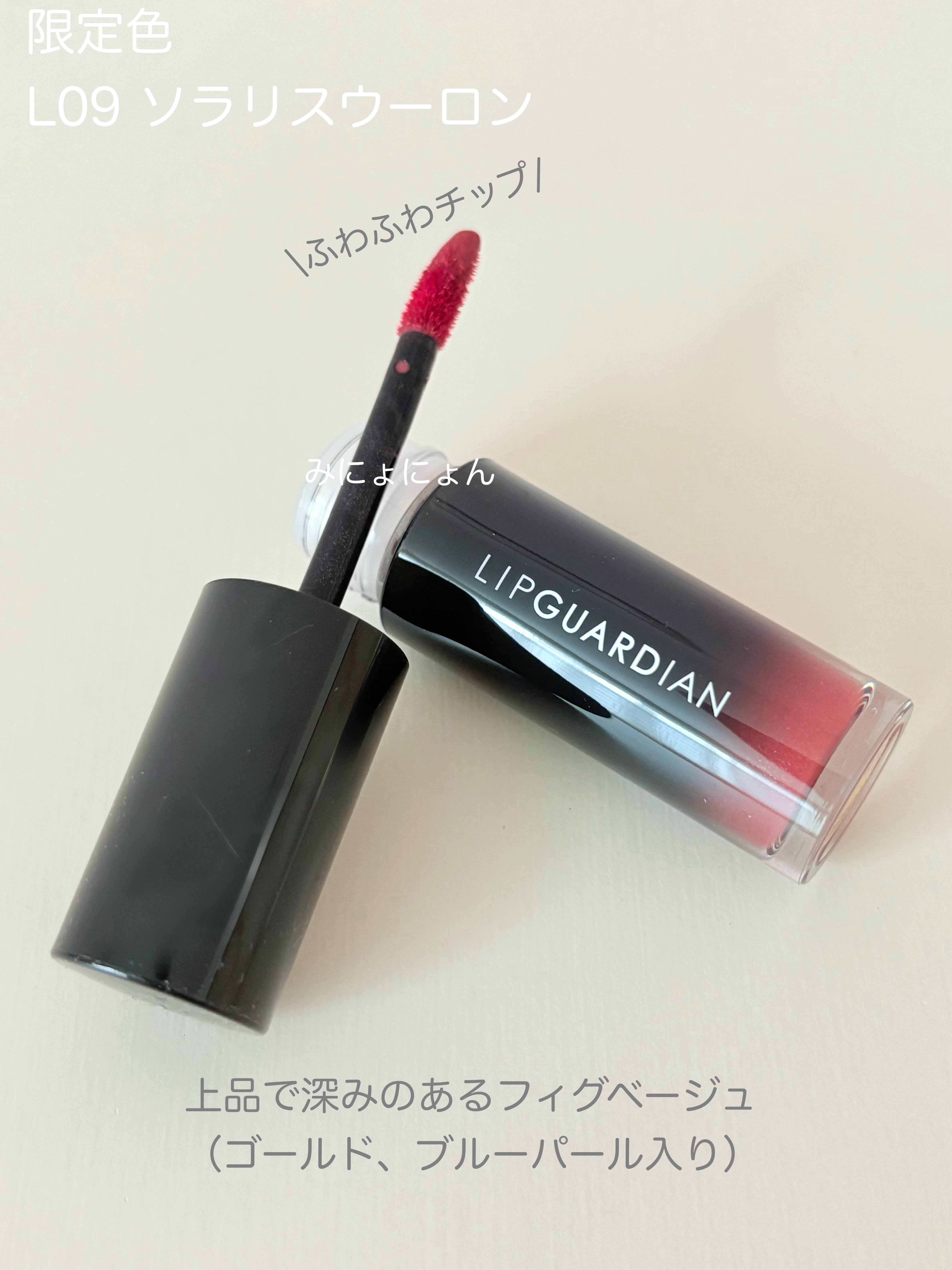 グロウラッピングティント/LIPGUARDIAN/リップティントを使ったクチコミ（2枚目）