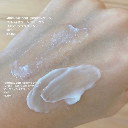 バイオヒールボ プロバイオダーム 3Dリフティングクリーム/BIOHEAL BOH/フェイスクリームを使ったクチコミ(3枚目)
