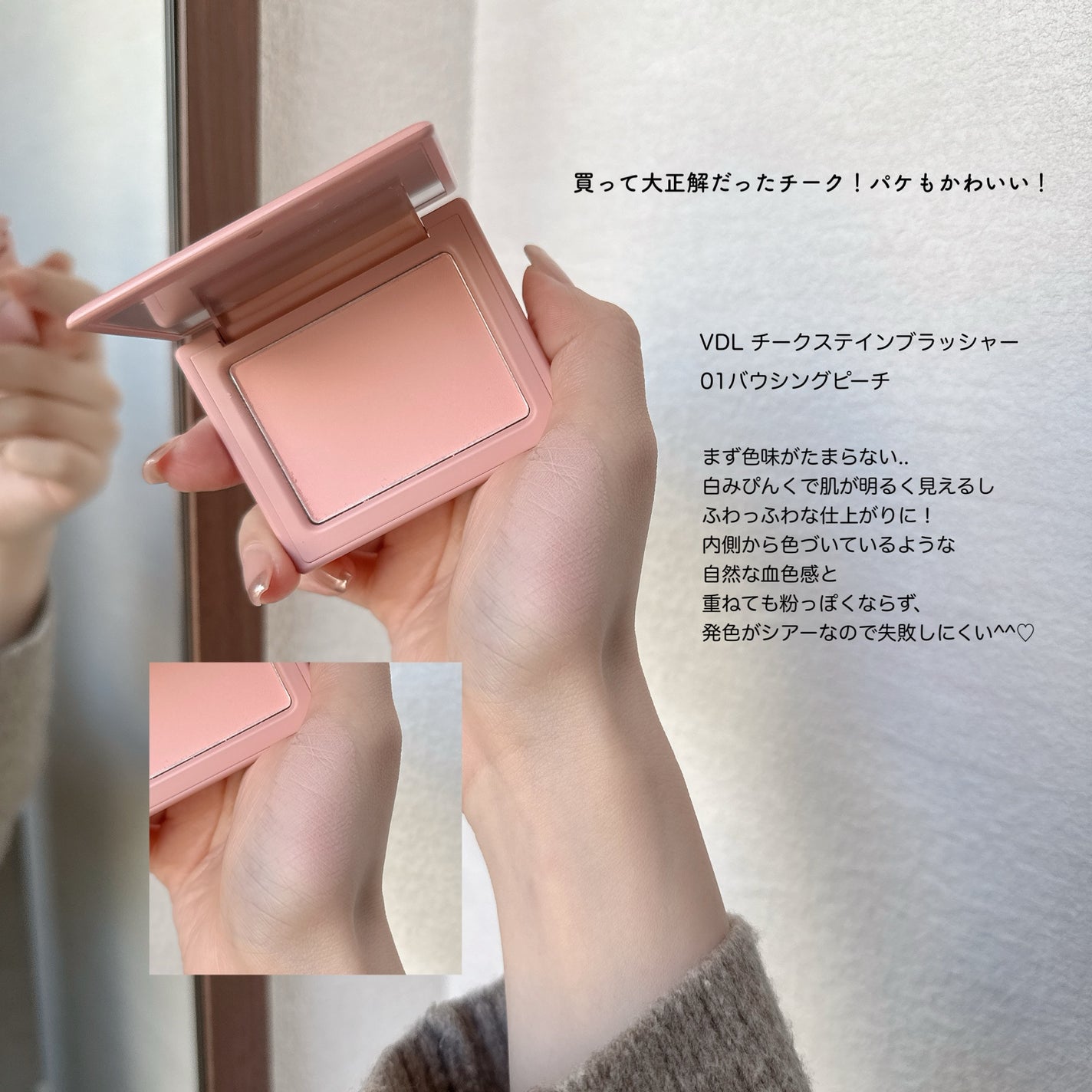 チークステイン ブラッシャー/VDL/パウダーチークを使ったクチコミ(1枚目)