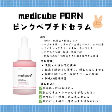 PDRNピンクアンプル PDRN 10,000ppm配合/MEDICUBE/美容液を使ったクチコミ(2枚目)