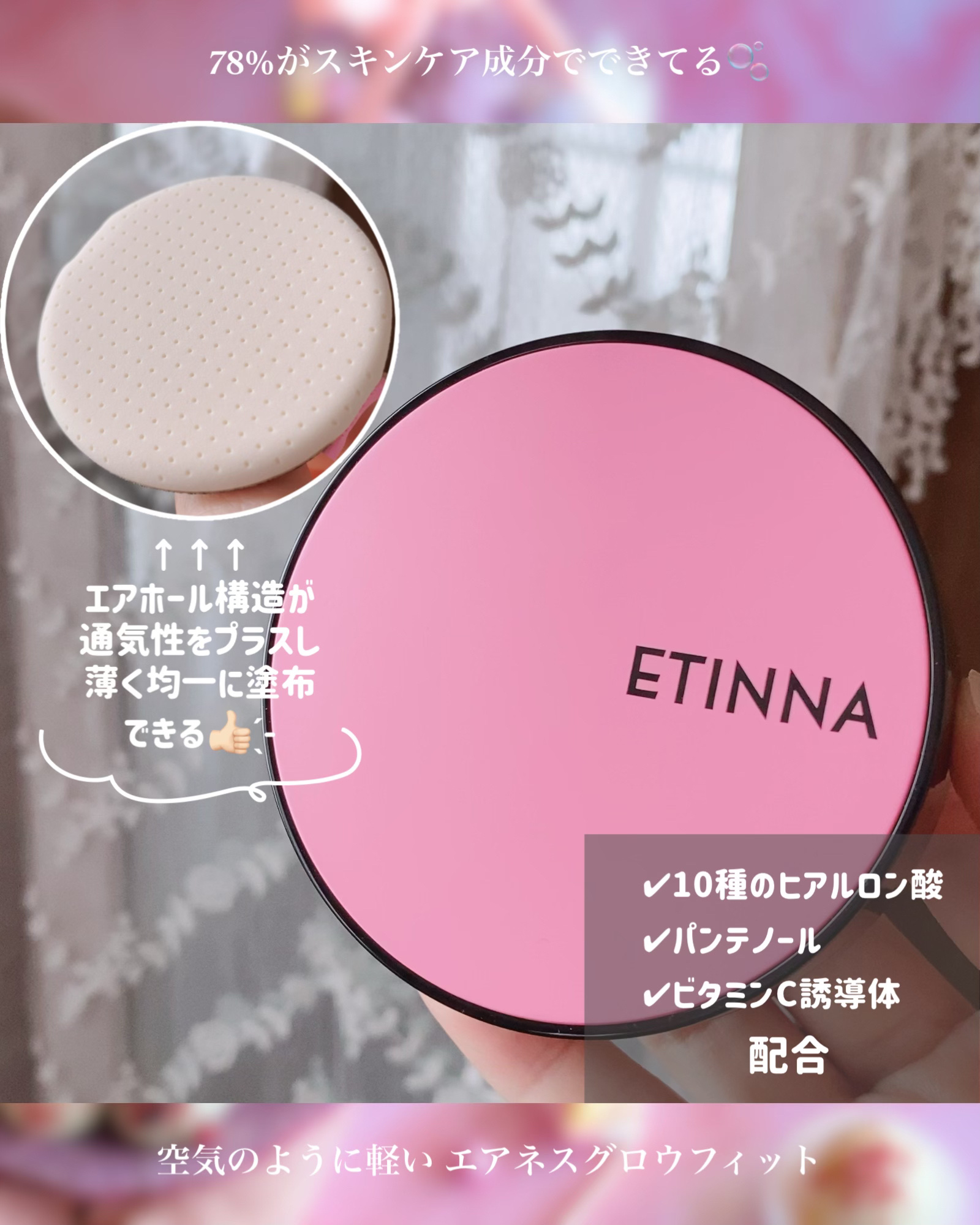 エティナ メッシュエアネス ナチュラルグロウ クッション/ETINNA/クッションファンデーションを使ったクチコミ（2枚目）