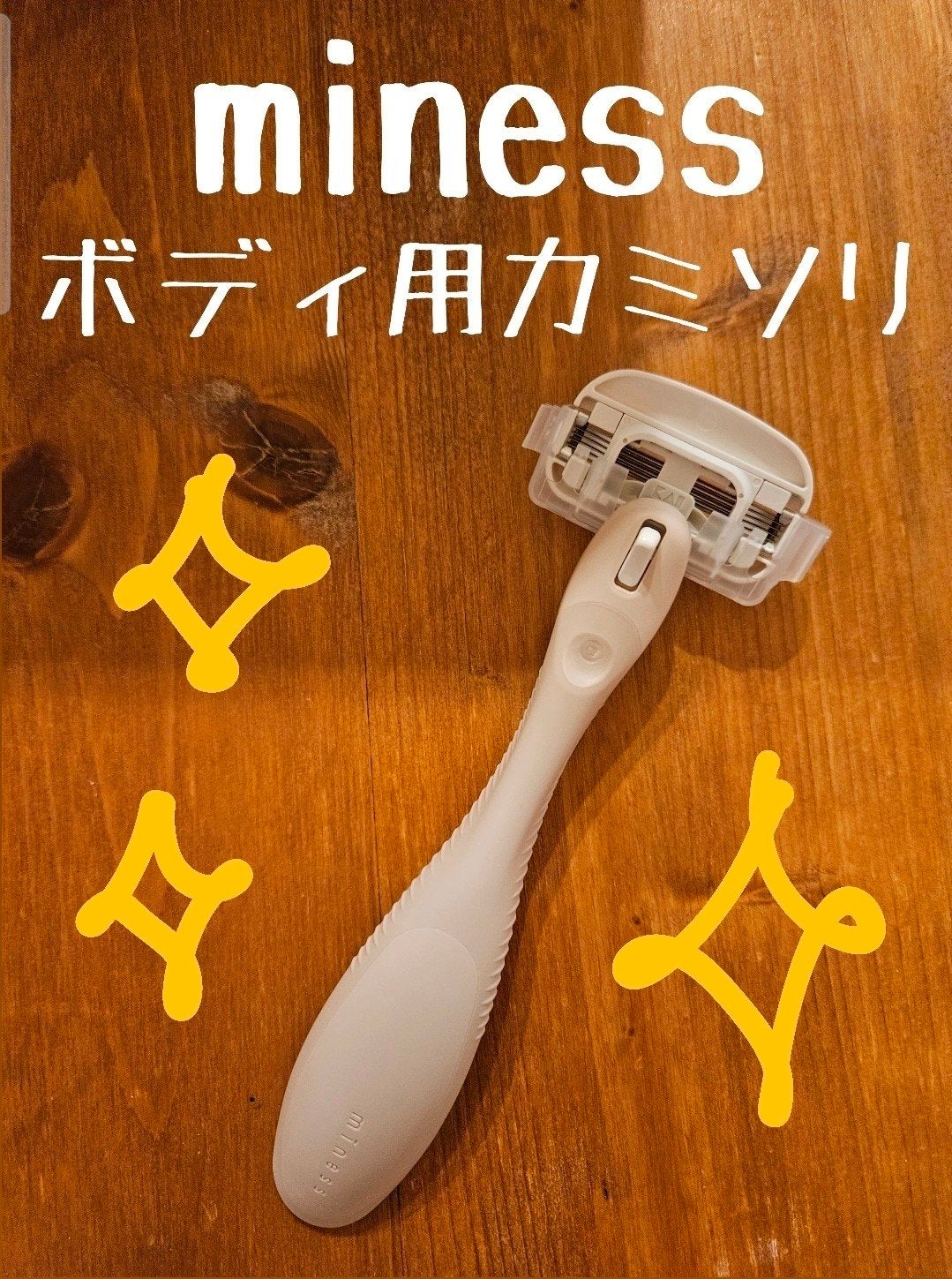 miness ボディ用カミソリ 替刃2個付/貝印/シェーバーを使ったクチコミ(1枚目)