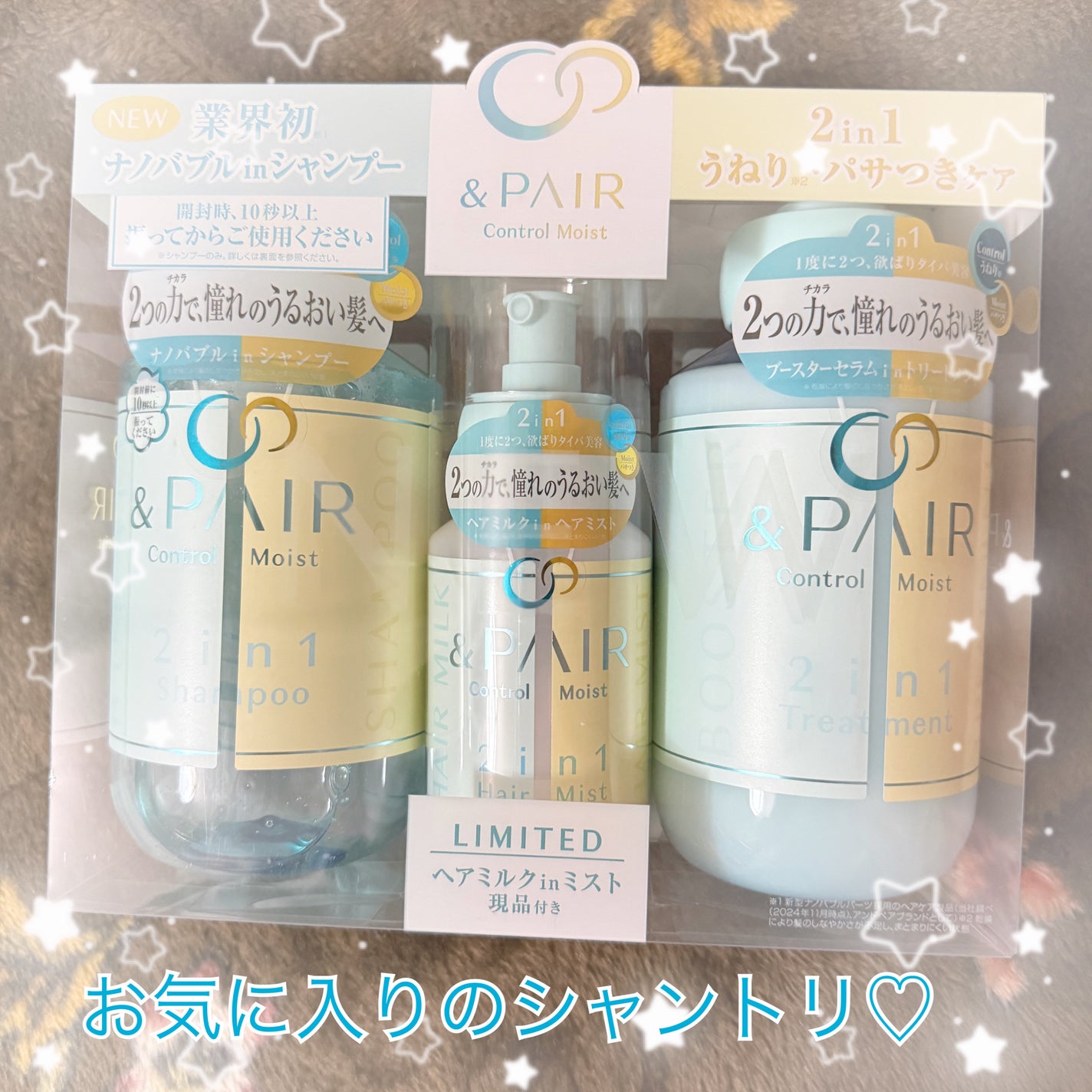 アンドペア コントロール モイスト 2in1 限定ヘアミルクミスト トリプルセット/&PAIR/その他キットセットを使ったクチコミ(1枚目)