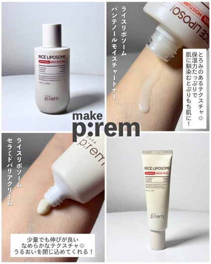 ライスリポソームパンテノールモイスチャートナー/make prem/化粧水を使ったクチコミ(2枚目)