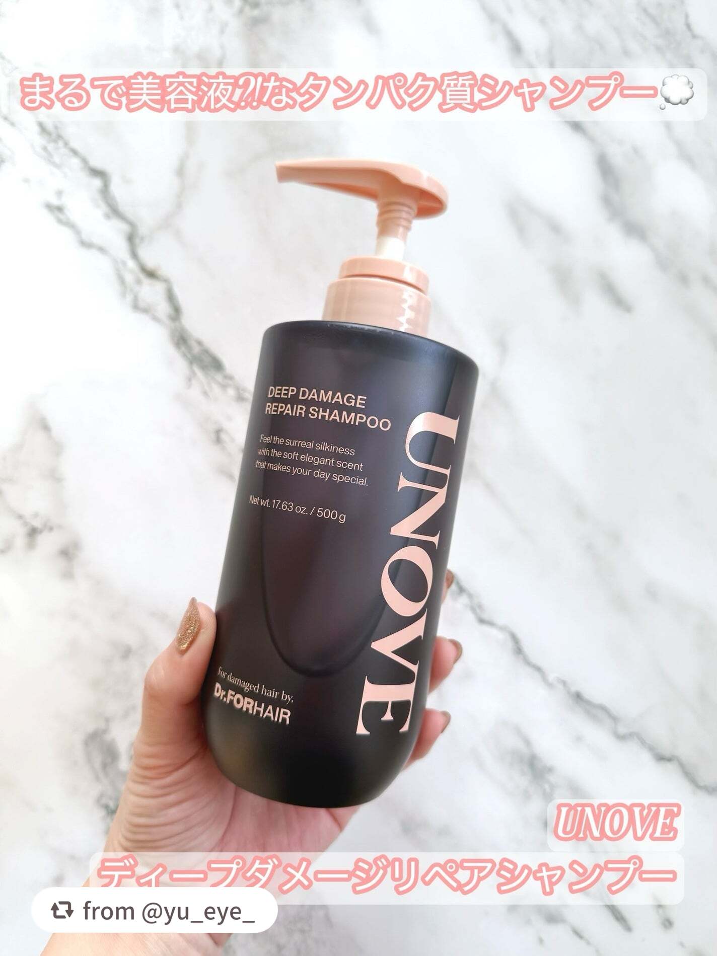 素敵なレビューをありがとうございます💓

【yu_eye_さんから引用】

“UNOVE
ディープダメージリペアシャンプー

トリートメントは何度もリピしてたけどシャンプーは初めて購入🛒𓈒𓂂𓏸

30種類のタンパク質と5種類の補修